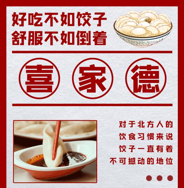 喜家德章鱼小红饺哈尔滨,喜家德小红饺黄河路