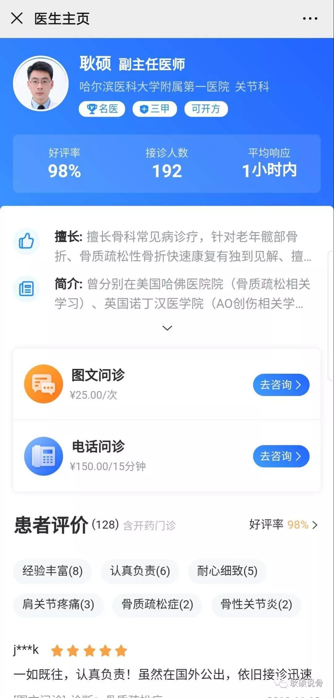 互联网医疗线上问诊,线上医生咨询app哪个好免费