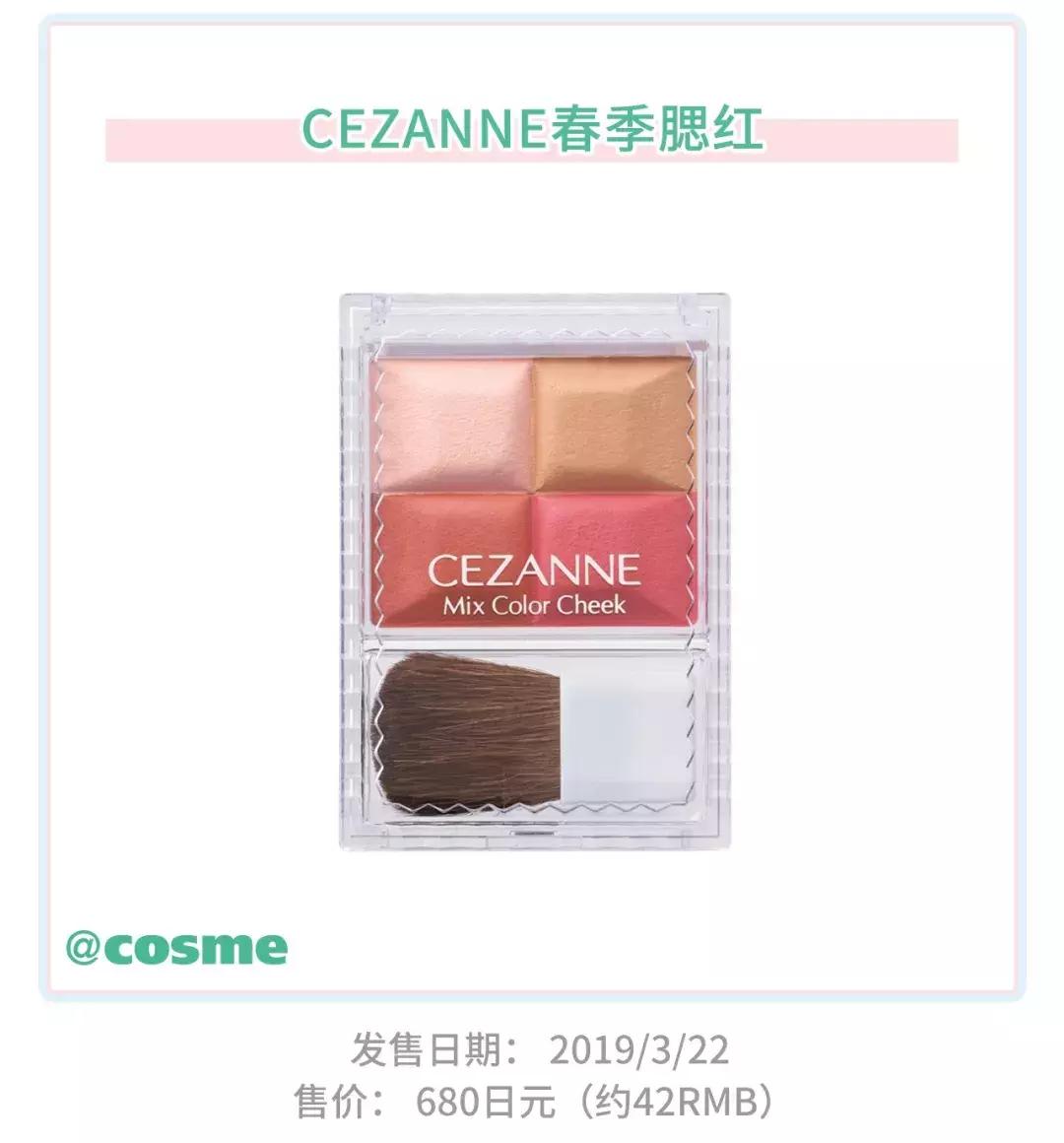 嗲！没想到开架CEZANNE、砍妹の春季彩妆也这么惹火