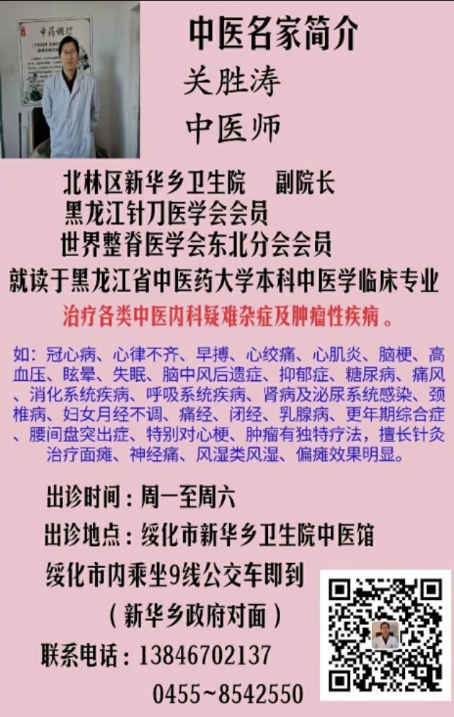 新华中医馆,中医馆开业图