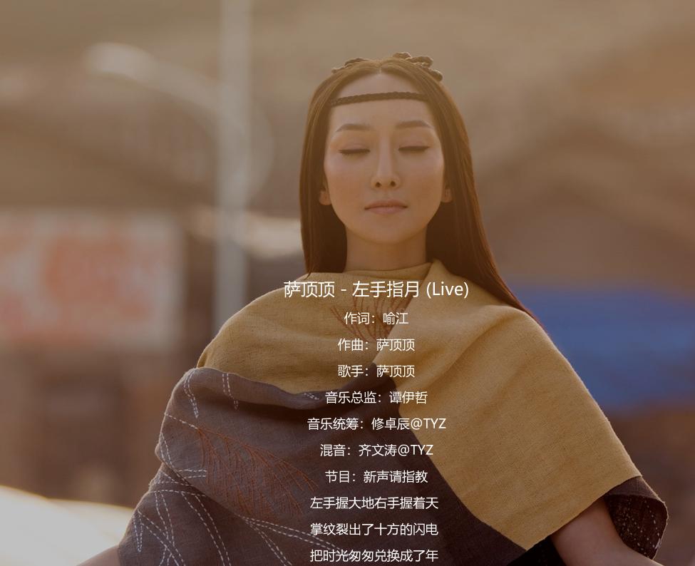 中秋晚会萨顶顶和周深的左手指月,萨顶顶和周深在综艺节目合唱