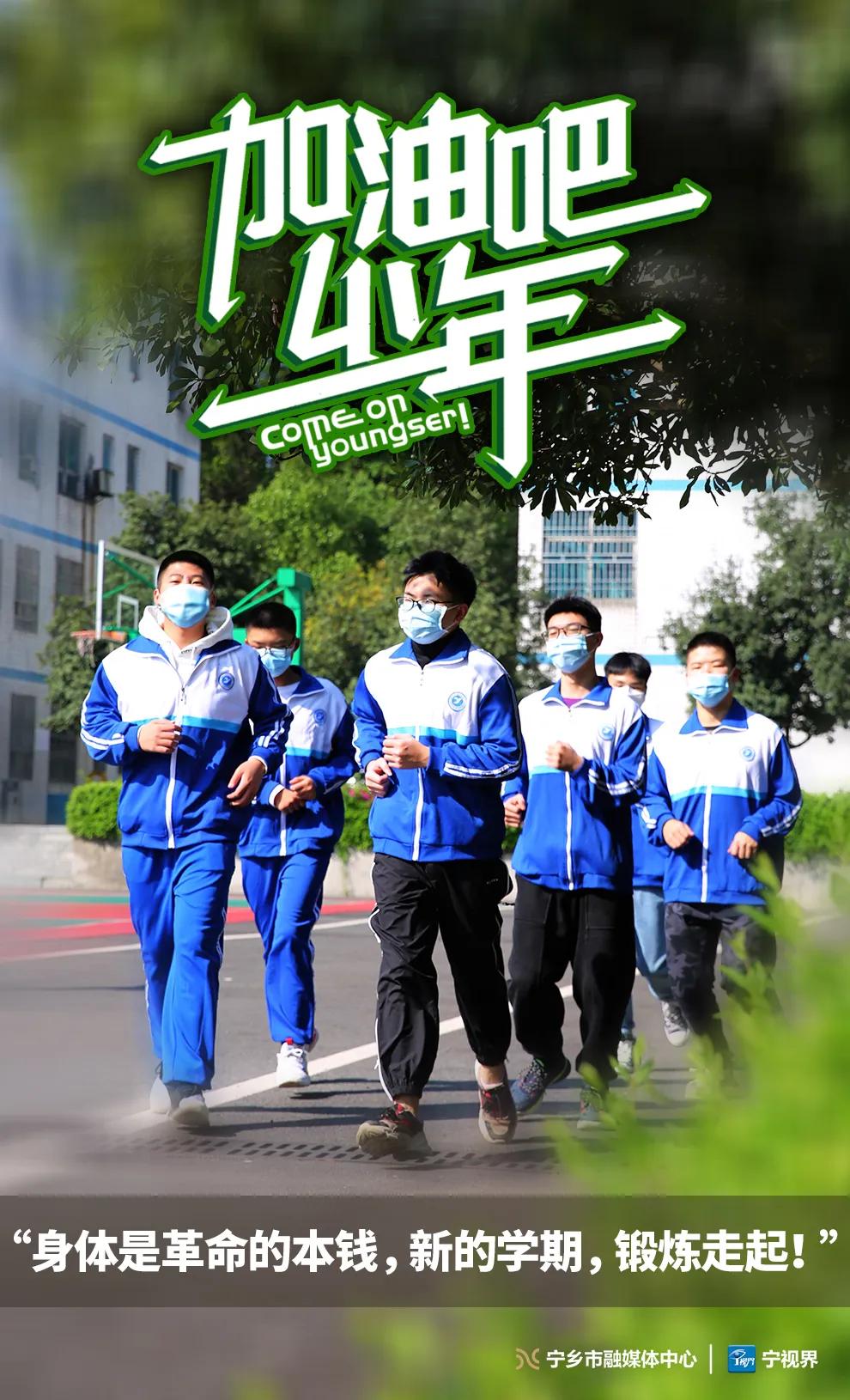 加油吧少年！一组高清海报带你重拾熟悉校园时光~