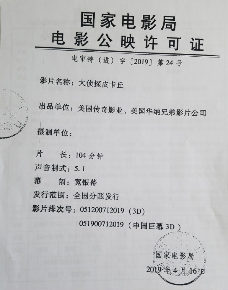 五一档后，周冠军榜《皮卡丘》《复联4》谁能拔得头筹？