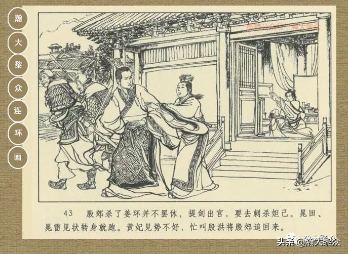 瀚大黎众｜连环画《封神演义》第二集《废后绝嗣》杨越绘画