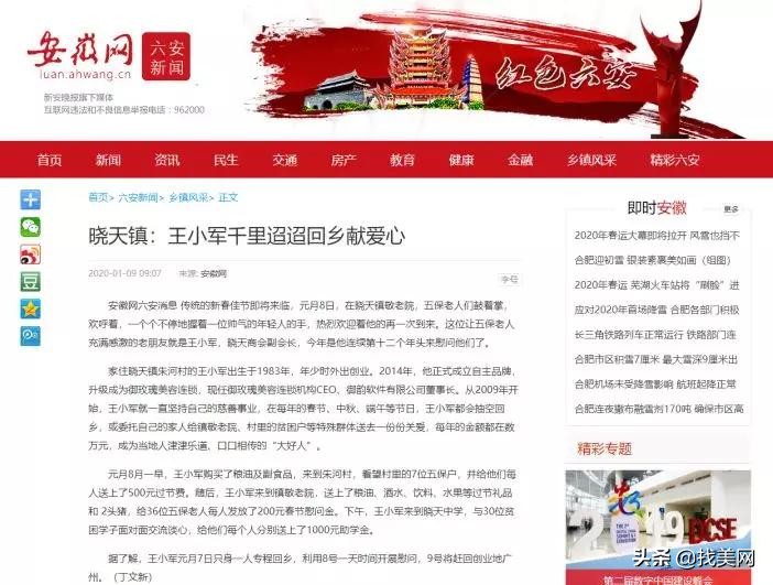 找美网董事长王小军——坚持慈善事业十二载