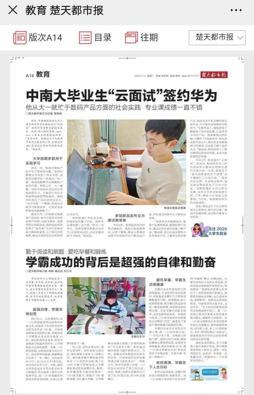 湖北超强男学霸：疫情当下，成功签约华为，美的、oppo、vivo纷纷抛来橄榄枝！