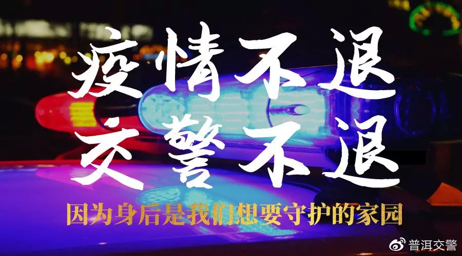 战疫保卫者撑起坚强屏障,战地志愿者共筑红色守护墙