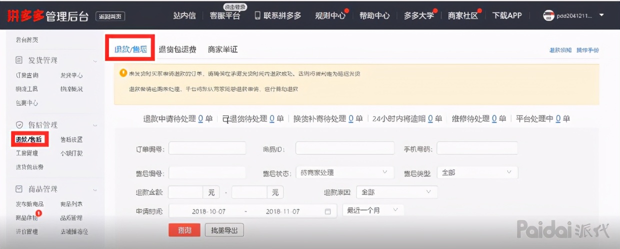 拼多多商家免费入驻的操作步骤,拼多多新手入门第二章
