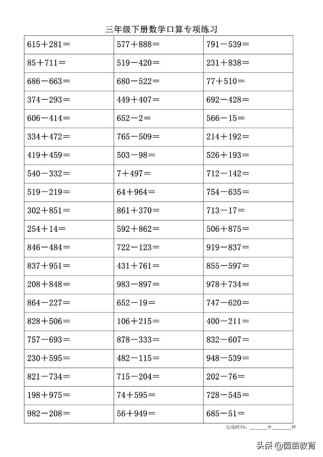 青岛版三年级数学上口算练习,三年级口算练习500道可打印带答案
