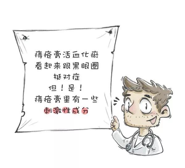 痔疮膏可以祛除黑眼圈和眼袋吗,痔疮膏能治黑眼圈吗