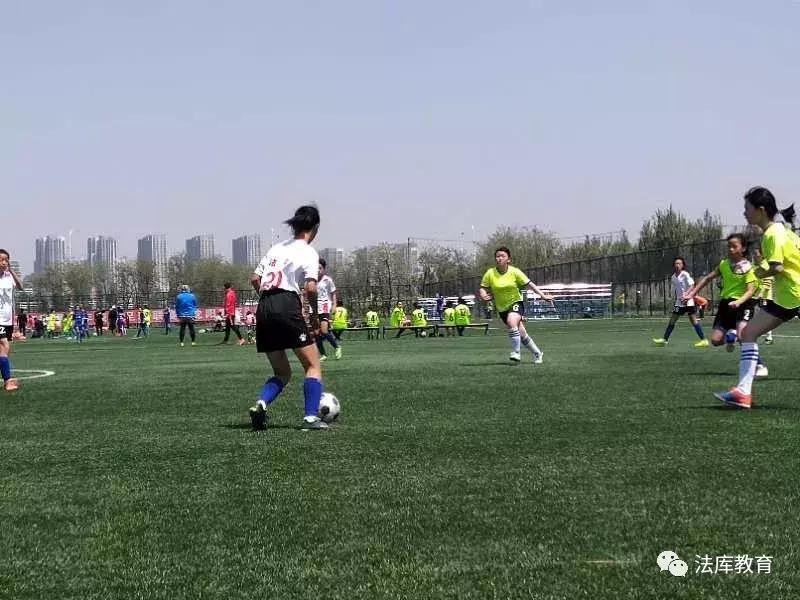 法库县卧牛石小学足球,女足青少年校园足球赛