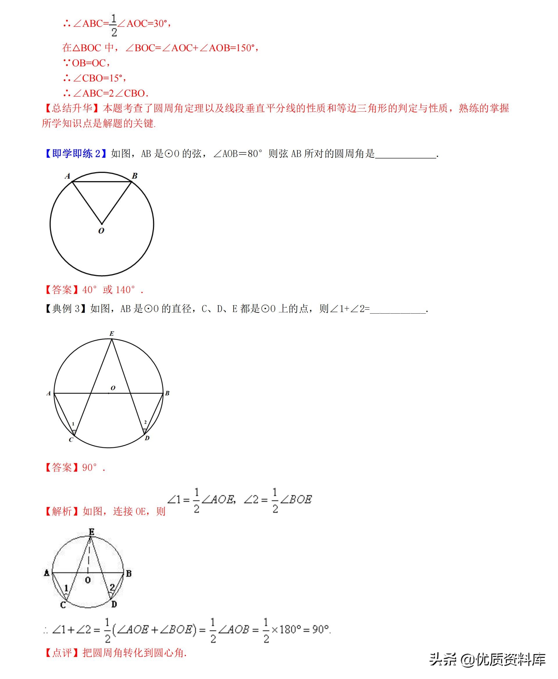 初中九年级下册数学圆的讲解视频,初中数学九年级全套视频教程