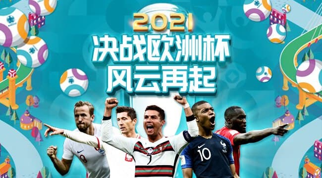 RQ一拳说球|欧洲杯:葡萄牙2-4德国RobinGosens的致命横传球