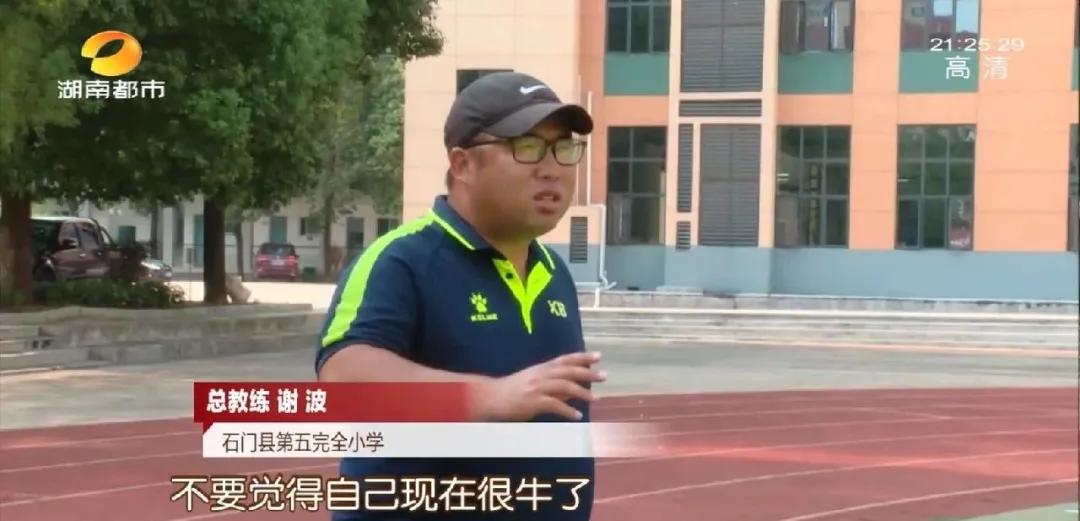 湖南石门9岁“山里娃”，在全国火了！​山区小学踢出全国季军