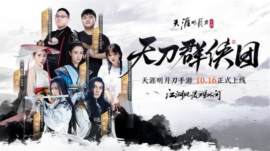 《天涯明月刀手游》今日上线,万千福利邀君同游