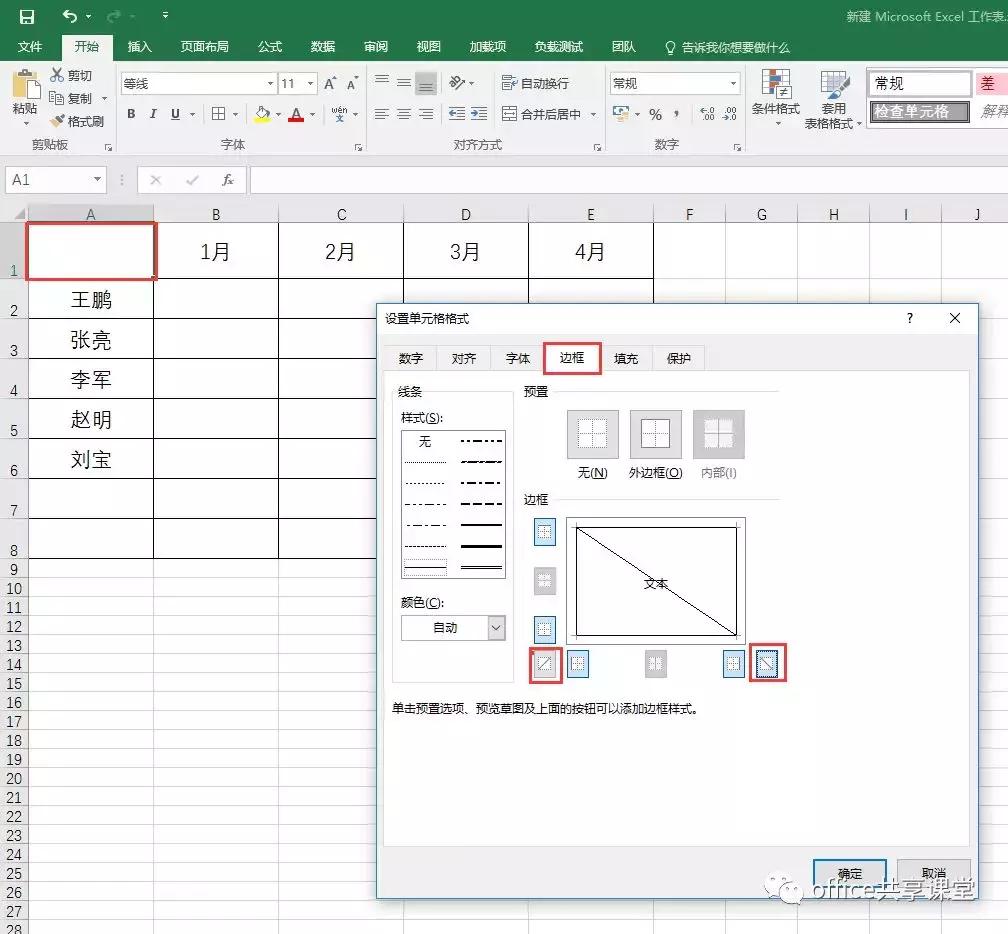excel表格怎么删除斜线表头,excel表头三斜线用文字解释