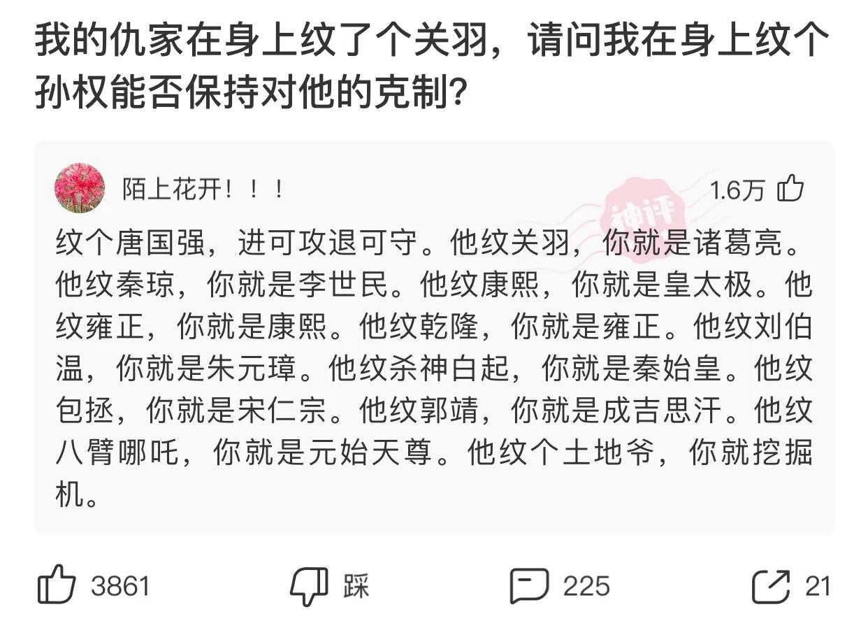 仇家在身上纹了个关羽,纹了关公还能纹八卦图吗