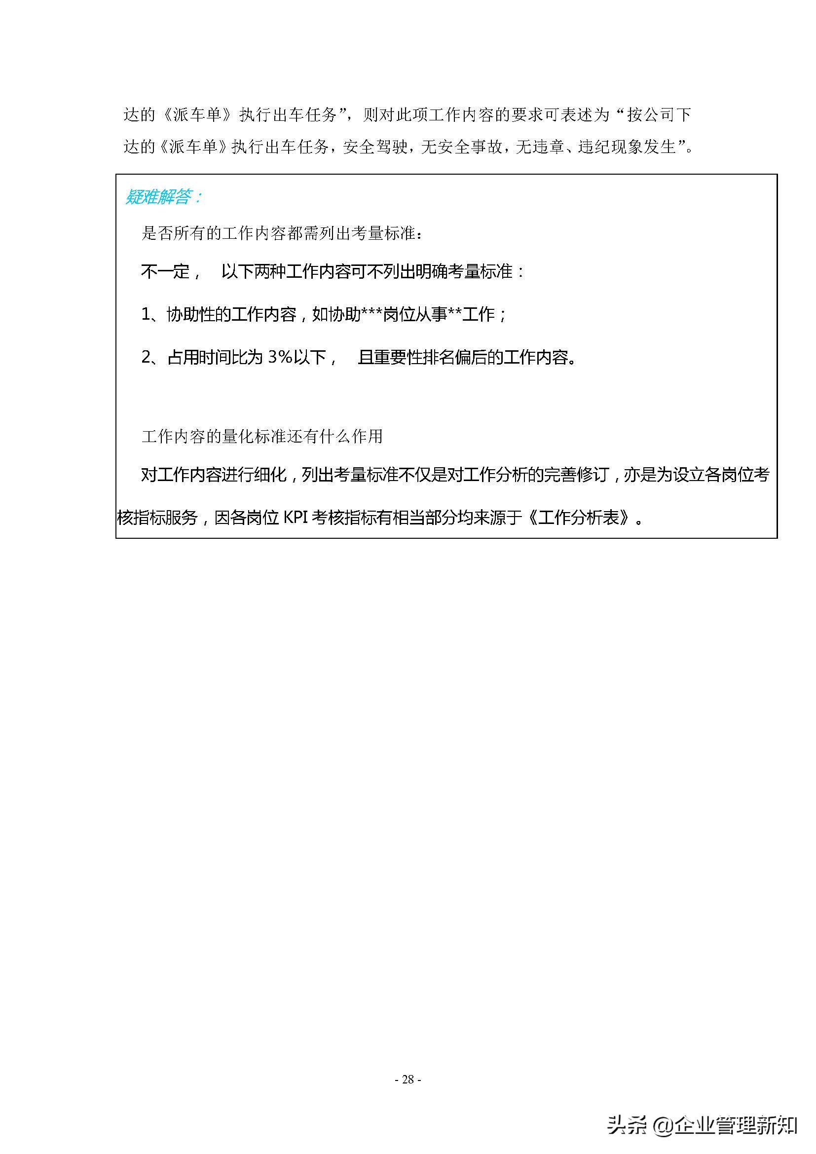 企业组织系统工具之工作分析，4大章节详细阐述（附案例）