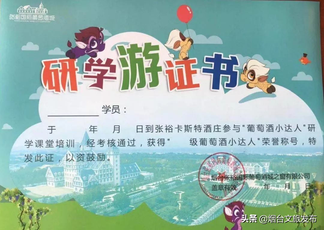 张裕卡斯特酒庄研学,探秘研学活动