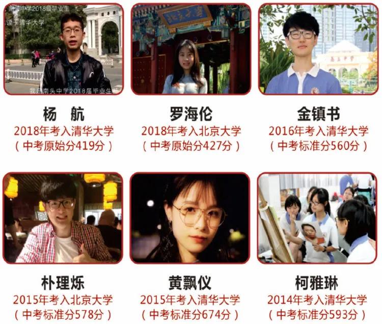 来南头中学，你将成为最好的自己