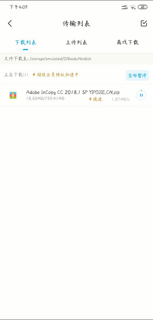 网盘不限速版,网盘破解器