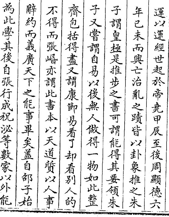 宋明理学的来龙去脉,宋明理学的来龙去脉5