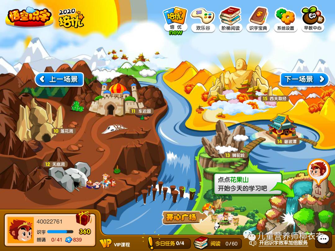 识字软件洪恩,洪恩悟空识字软件