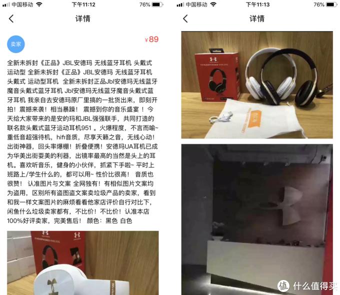 89元的JBLX安德玛联名耳机？某鱼陪审团告诉你别傻了