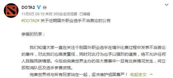 dota2被v社封禁,dota2事件后续道歉了吗