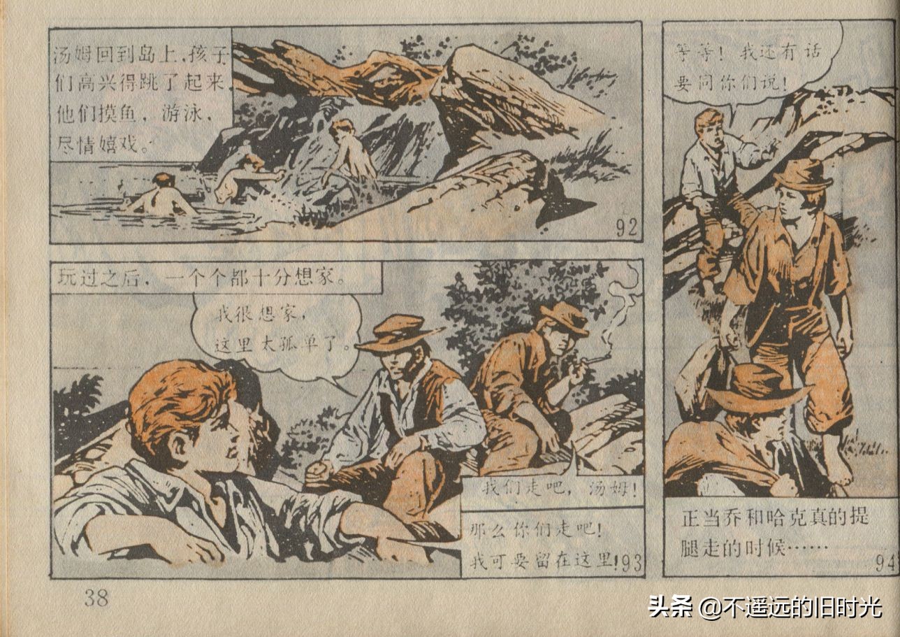 汤姆.索耶历险记-浙江少年儿童出版社1990佩华春洋等复制