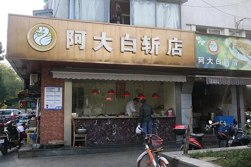 称霸宁波的这8家熟食店，每家都有几十年的故事……