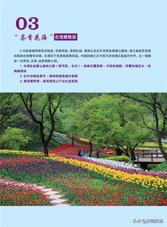 济南五一游玩攻略路线图,济南旅游路线攻略最新消息