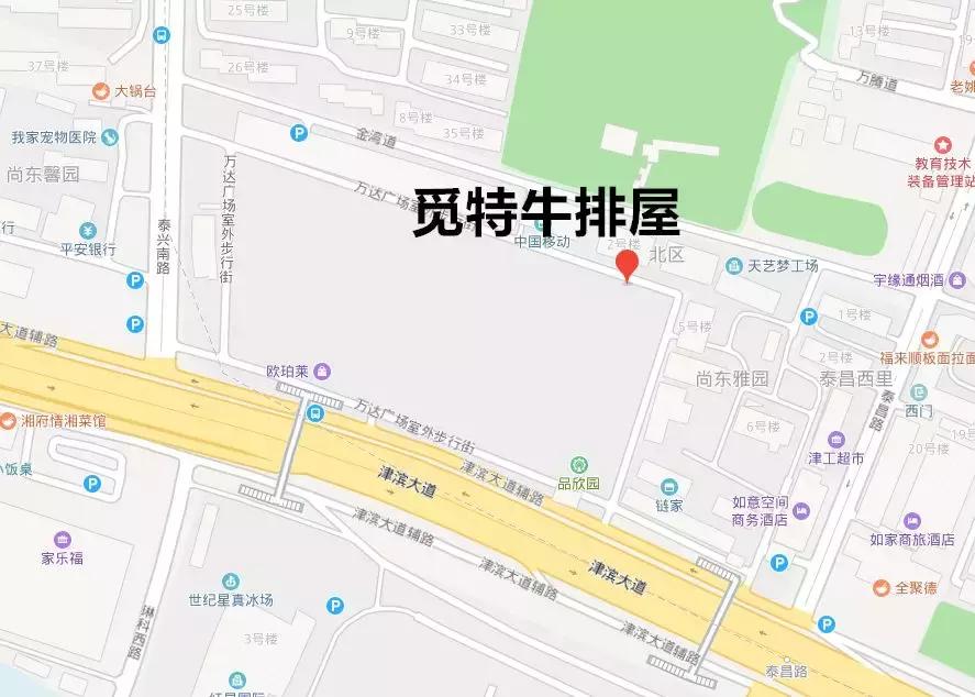 天津市最好吃的牛排推荐,西餐美食牛排推荐餐厅