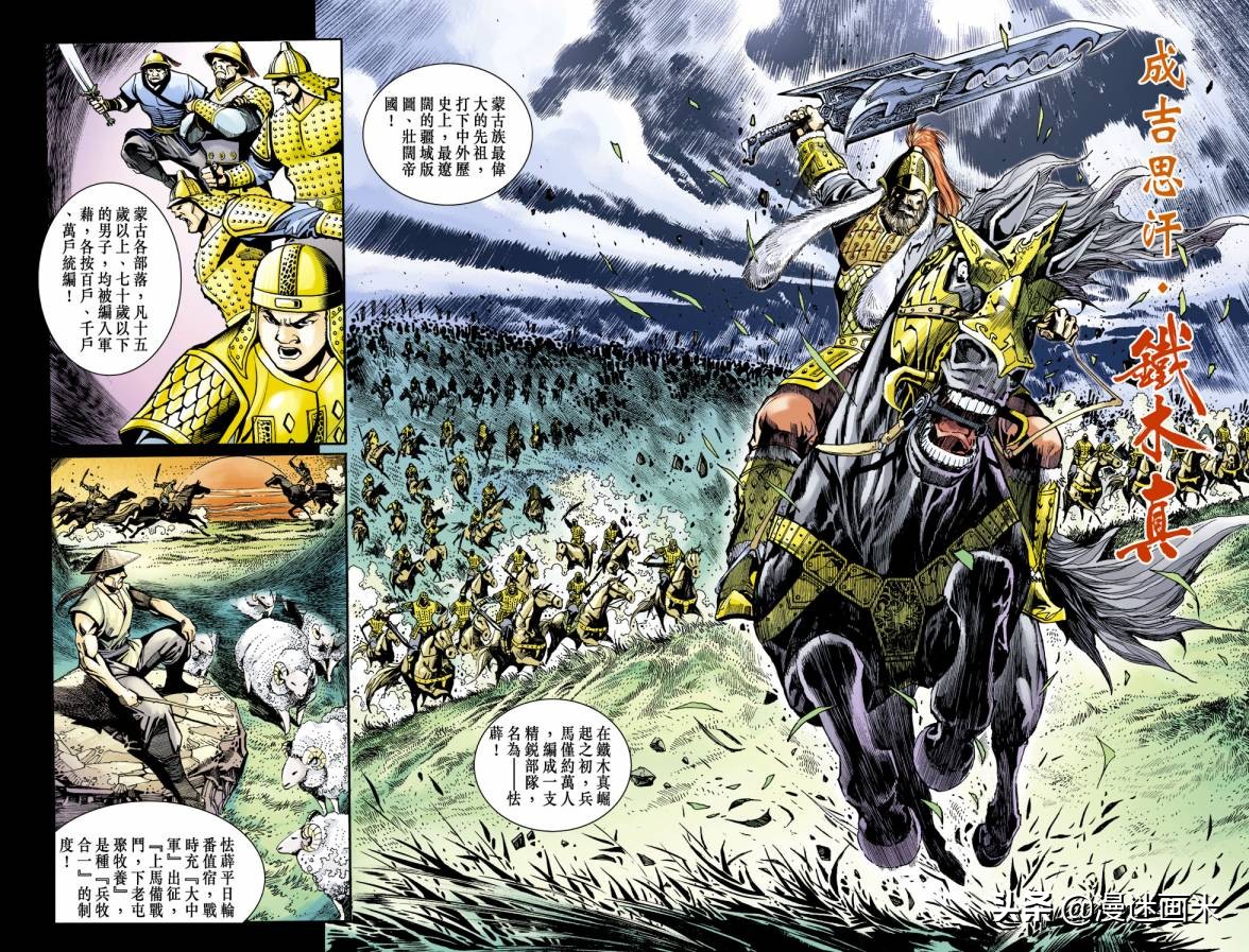 天子传奇6洪武大帝漫画免费观看,天子传奇6之洪武大帝漫画结局