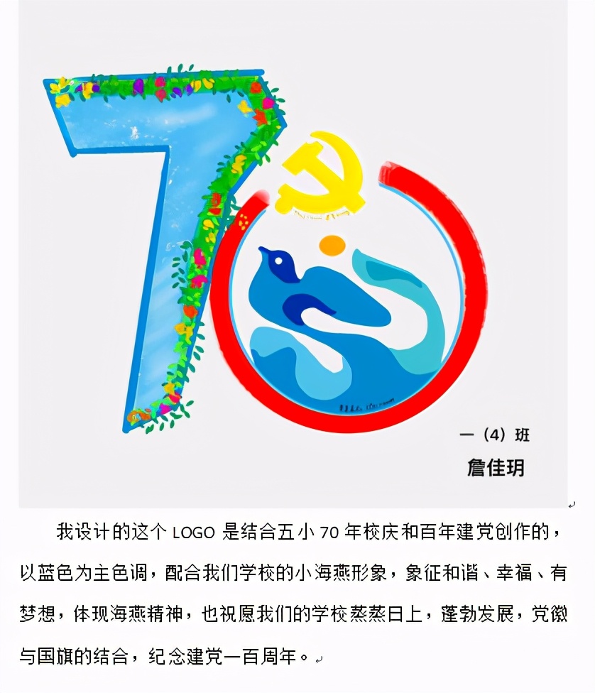 丰台五小七十年校庆怎么画,丰台五小校庆