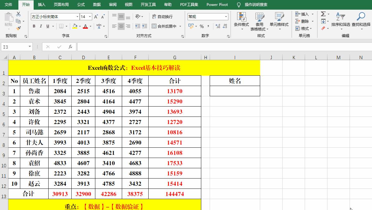 excel表格函数操作及应用技巧,excel函数公式操作技巧