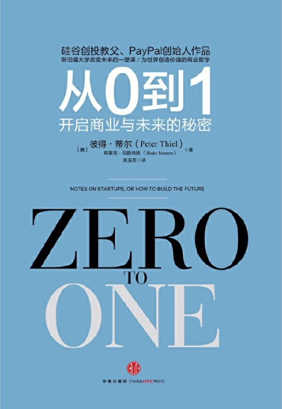 从0到1读书心得,从0到1读书笔记怎么写