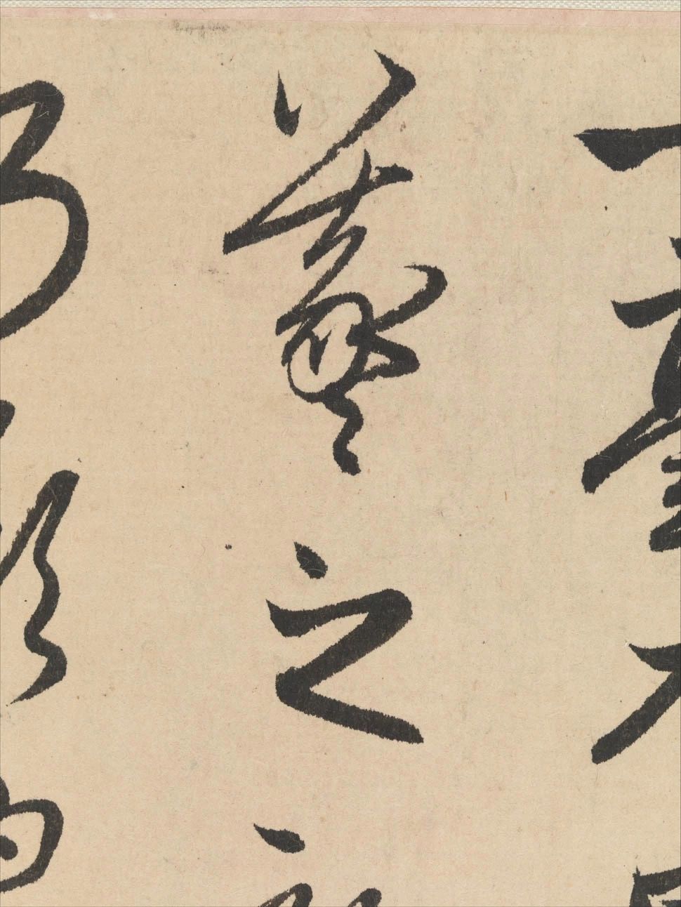 赵孟頫《王羲之轶事帖》向王羲之致敬