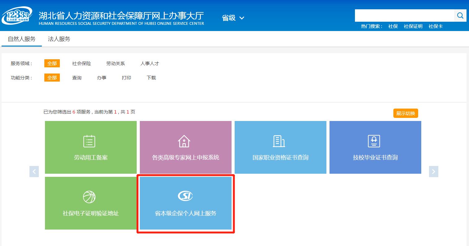 如何在官网打印社保证明,在网上办理社保证明的步骤操作