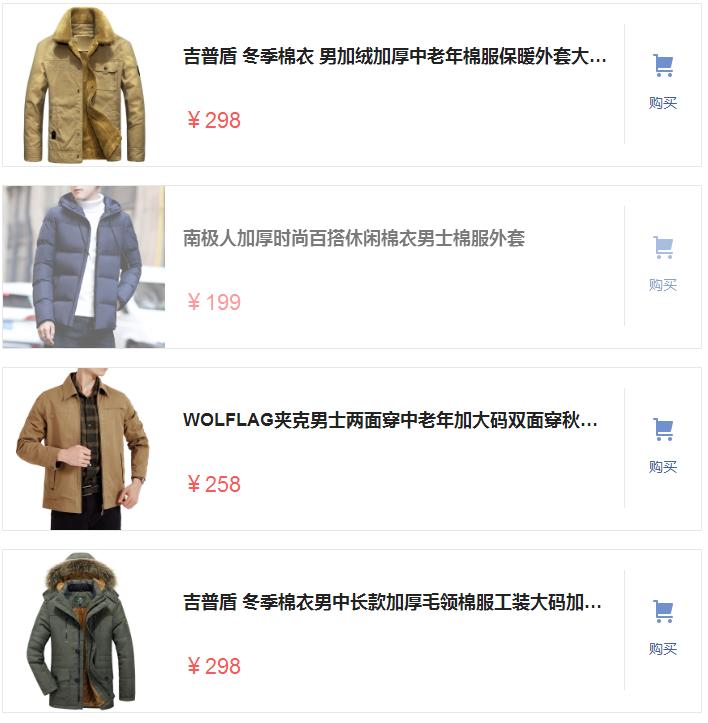 大年三十卖男装发朋友圈,不缺钱买衣服