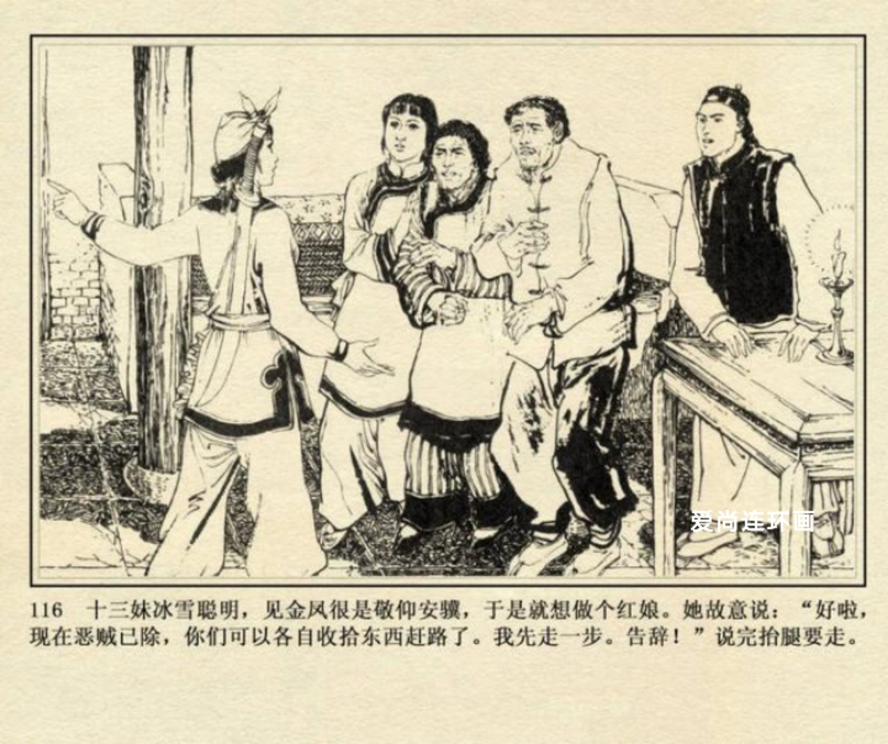 上海美术版侠女十三妹连环画,连环画侠女十三妹