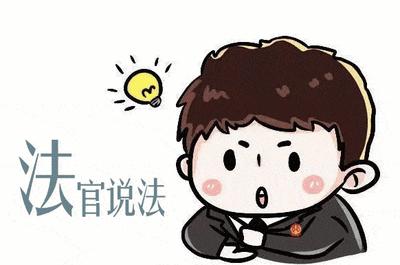 不用打官司就能拿回钱？“支付令”了解一下