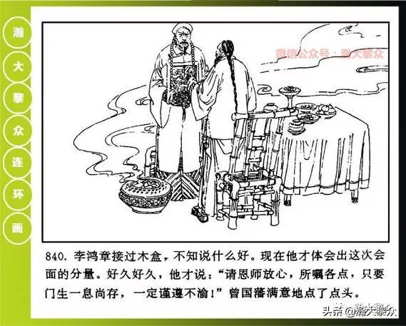 曾国藩连环画黑雨七册,曾国藩连环画黑雨10