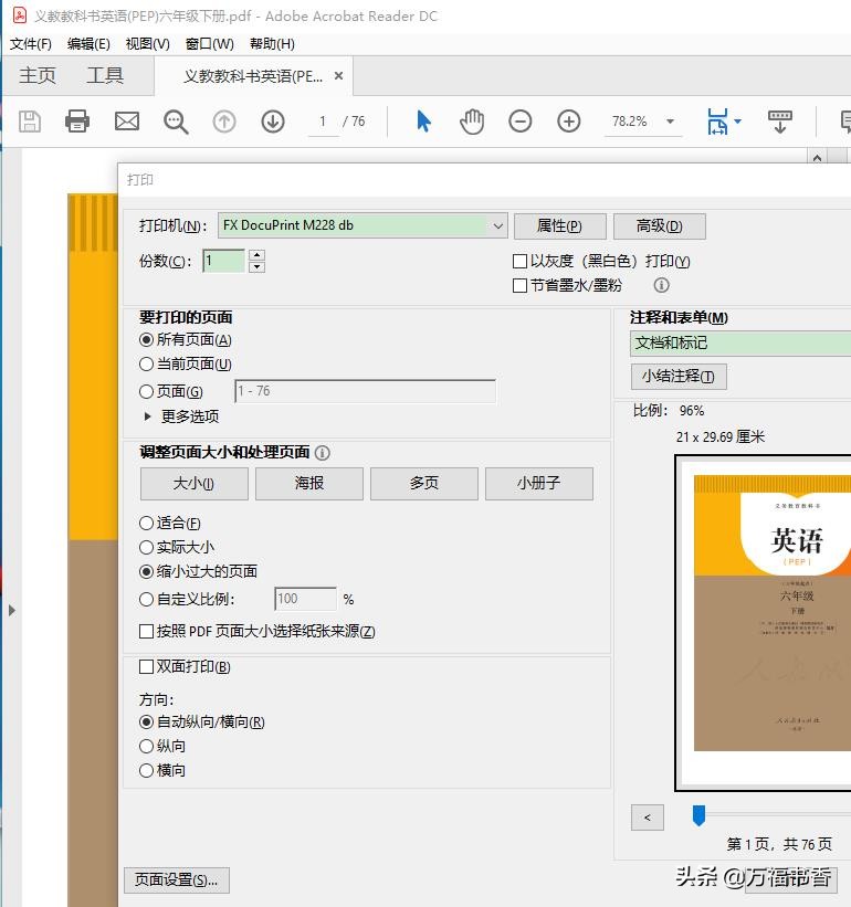 教科书印刷视频教程,电子版教材怎么在电脑打印