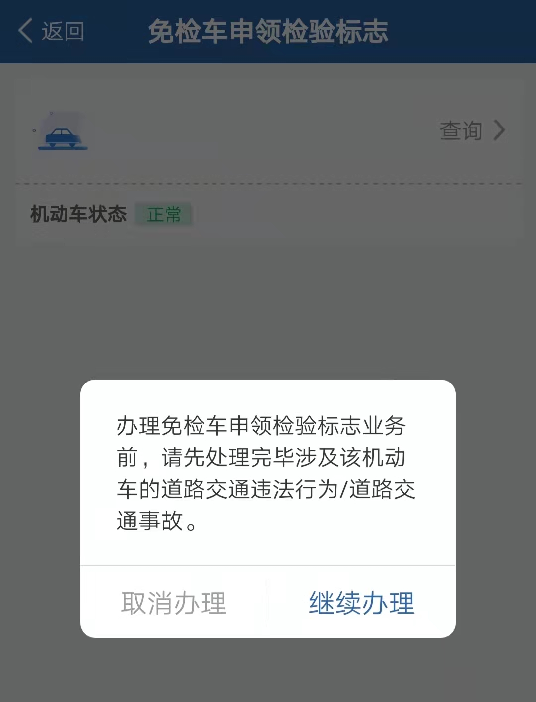 新车6年免检还需要办免检手续吗,新车6年免检以后需要检车吗