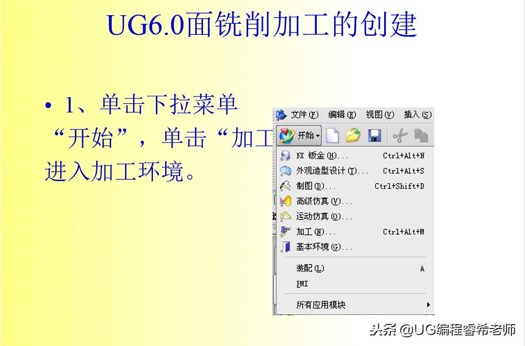 UG6.0平面铣削加工范例