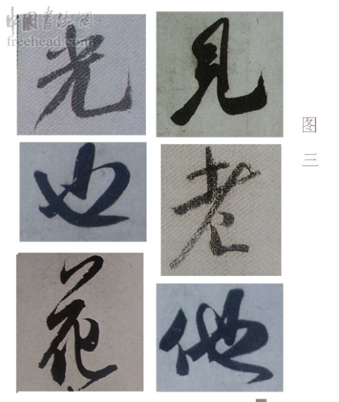 学米芾苕溪诗帖的点画分析,米芾行书起笔方法有几种