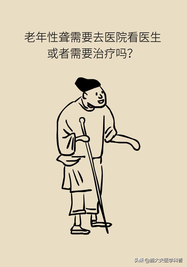 老年耳朵聋能治疗吗,老年耳聋治疗前景