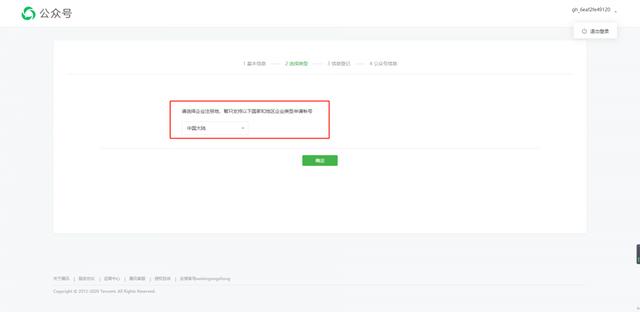 如何申请微信公众号详细步骤,政府申请微信公众号需要什么资料