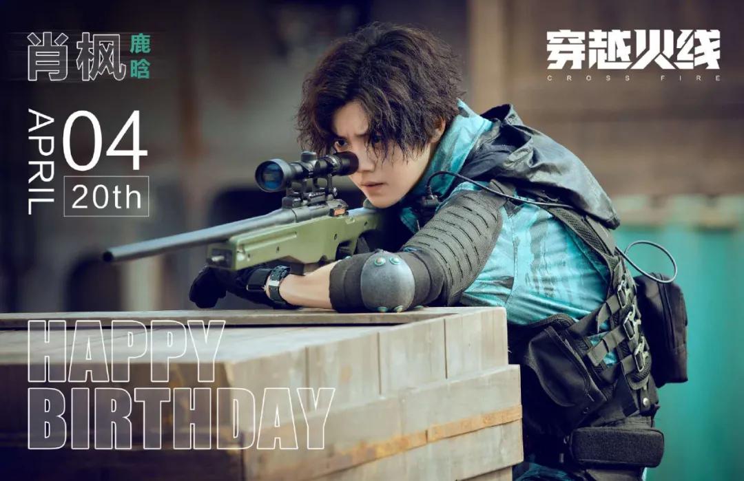 穿越火线鹿晗,穿越火线的鹿晗演谁